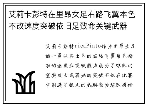 艾莉卡彭特在里昂女足右路飞翼本色不改速度突破依旧是致命关键武器 艾莉卡彭特在里昂女足右路飞翼本色不改速度突破依旧是致命关键武器