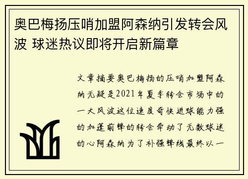 奥巴梅扬压哨加盟阿森纳引发转会风波 球迷热议即将开启新篇章